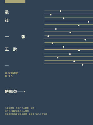 cover image of 最後一張王牌